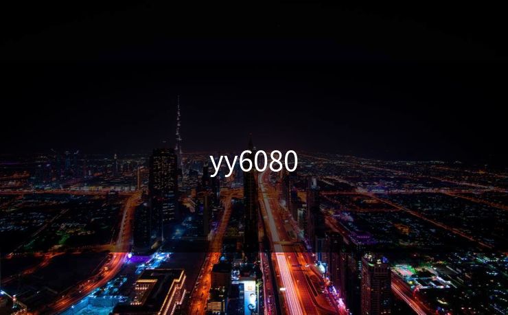 yy6080